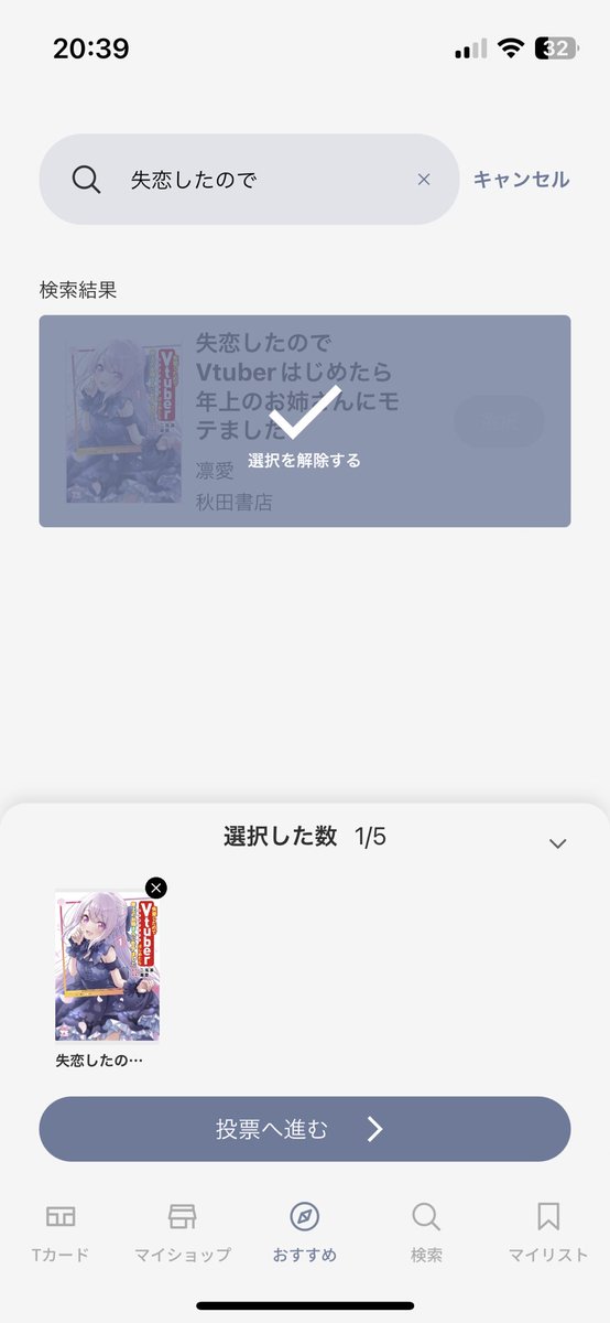 TSUTAYAアプリで「失恋したので」と検索すると、出てきます https://t.co/rQivjdfGo7