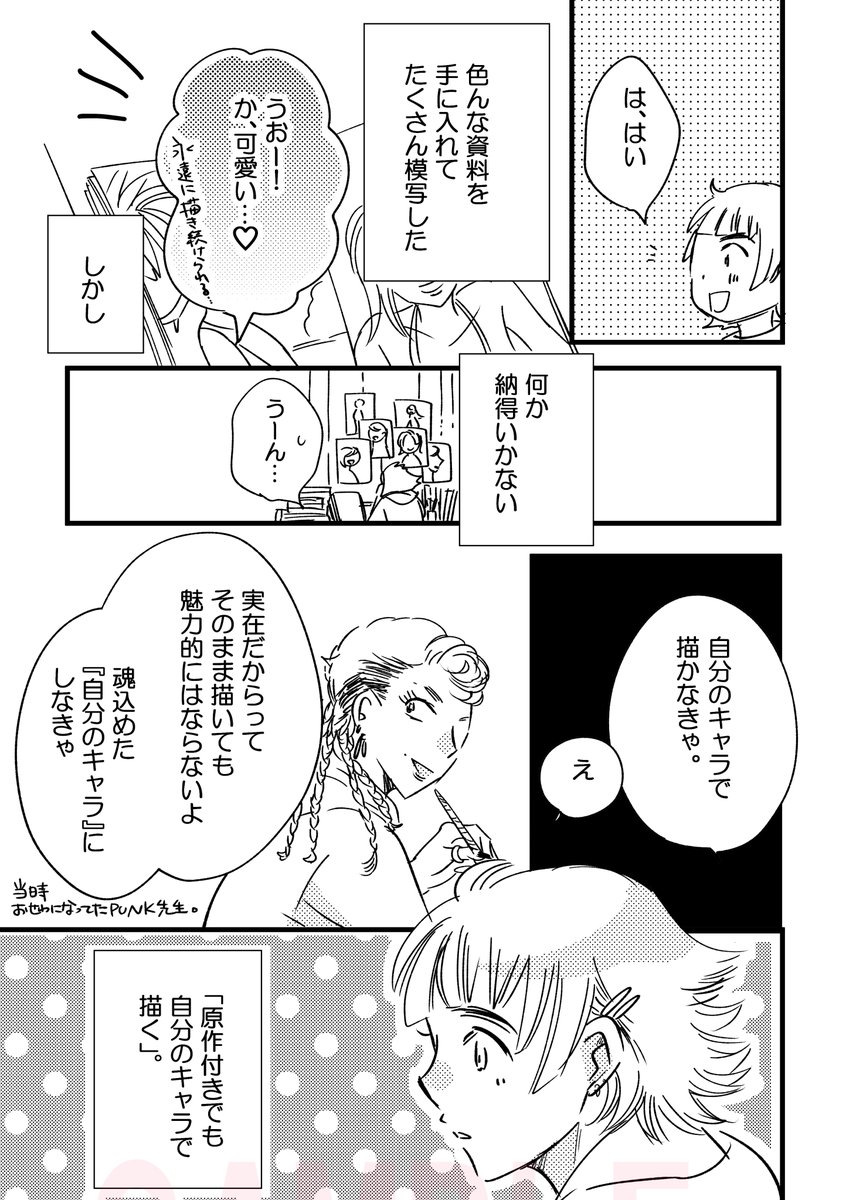 【ダサ絵③のオマケ】
原付仕事に悩んでた時、当時の師匠に
「今回の原作は誰かの創作でなく実体験だから共感しやすいはず」
「キャラは『既にある自分のキャラ』をベースに作るべし」
と言われとても励みになりました
このテーマでもエッセイ一本描ける、と思って削ったページです↓