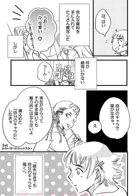 【ダサ絵③のオマケ】

原付仕事に悩んでた時、当時の師匠に

「今回の原作は誰かの創作でなく実体験だから共感しやすいはず」
「キャラは『既にある自分のキャラ』をベースに作るべし」
と言われとても励みになりました

このテーマでもエッセイ一本描ける、と思って削ったページです↓ 