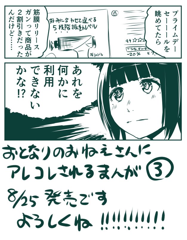おとなりのおねえさんにアレコレされるまんが3巻!!!!!
予約が始まったんでよろしくね!!!!!!!!!!!
学生さんには色々思うところのある8/25発売だよ!!!!!!!
https://t.co/d4jEVRgV3Z 