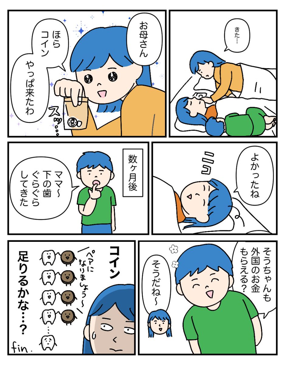 トゥースフェアリーって知ってました？

乳歯を集めて何するんだろう https://t.co/DEd8VhKaxG