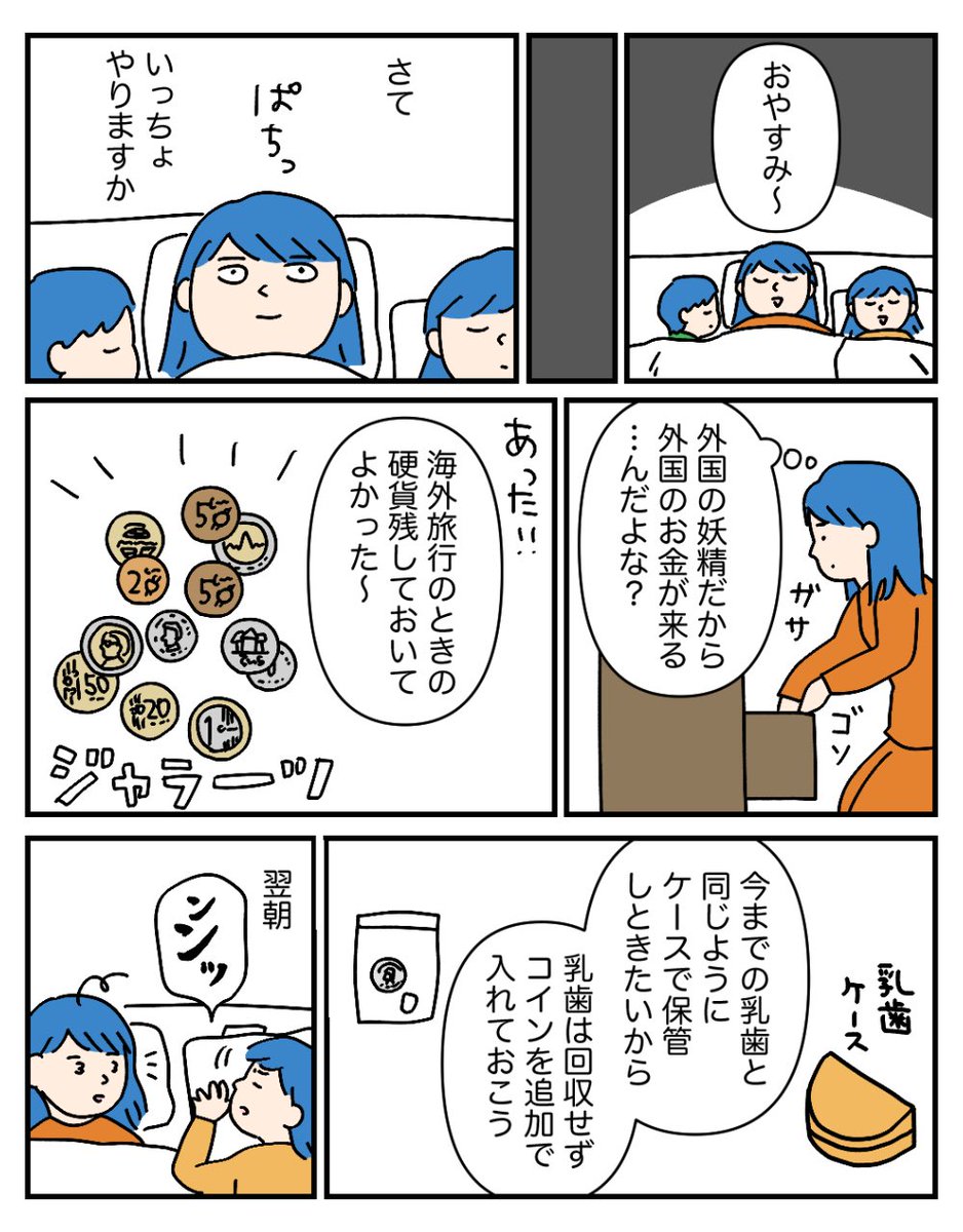 トゥースフェアリーって知ってました？

乳歯を集めて何するんだろう https://t.co/DEd8VhKaxG