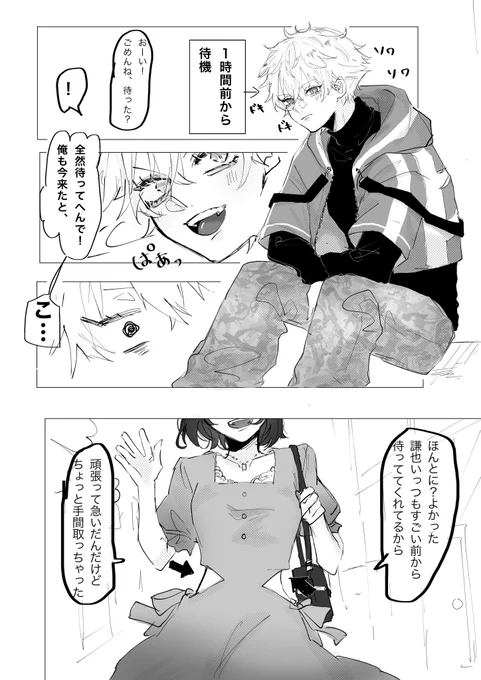 謙とデートの待ち合わせする夢
男と女のファッションの感覚の互いって あるよね
(※姿あり顔なし夢主)
#tnprプラス 