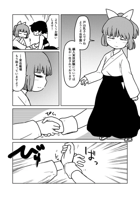 たたかえ極闘学園!(2/3) 