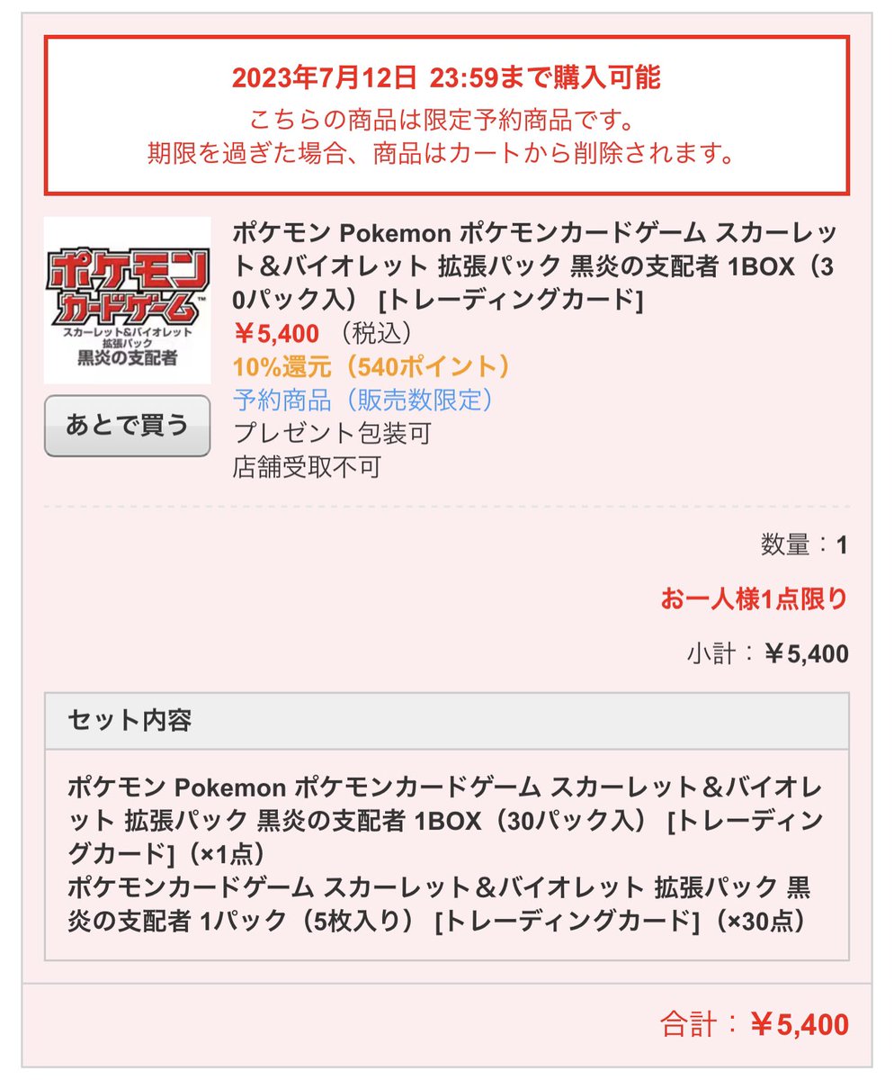 初めて当たったヨドバシ笑