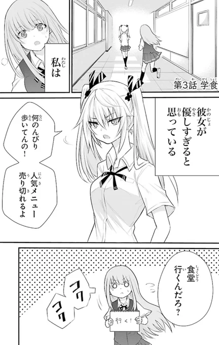声がだせない少女と学食の話(1/3) 