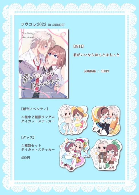 #ラヴコレ2023夏お品書き  7/16のお品書きです～～!!!瑛主をよろしくお願いいたします💙👍🏻
