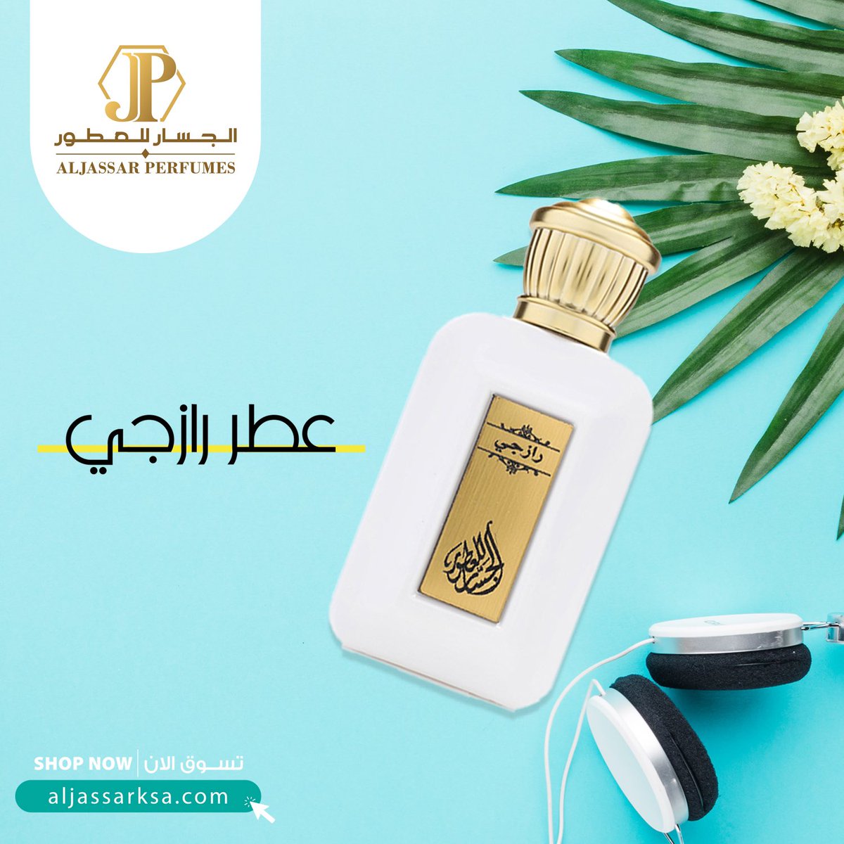 AljassarKuwait's tweet photo. #الفل من أكثر الروائح العطرية  التي تعطي هدوء وراحة 
عشان كذا جمعنا أجود أنواعه وصممنا #عطر رازجي

https://t.co/zZwt8PedDF https://t.co/s1KZMsg6tc