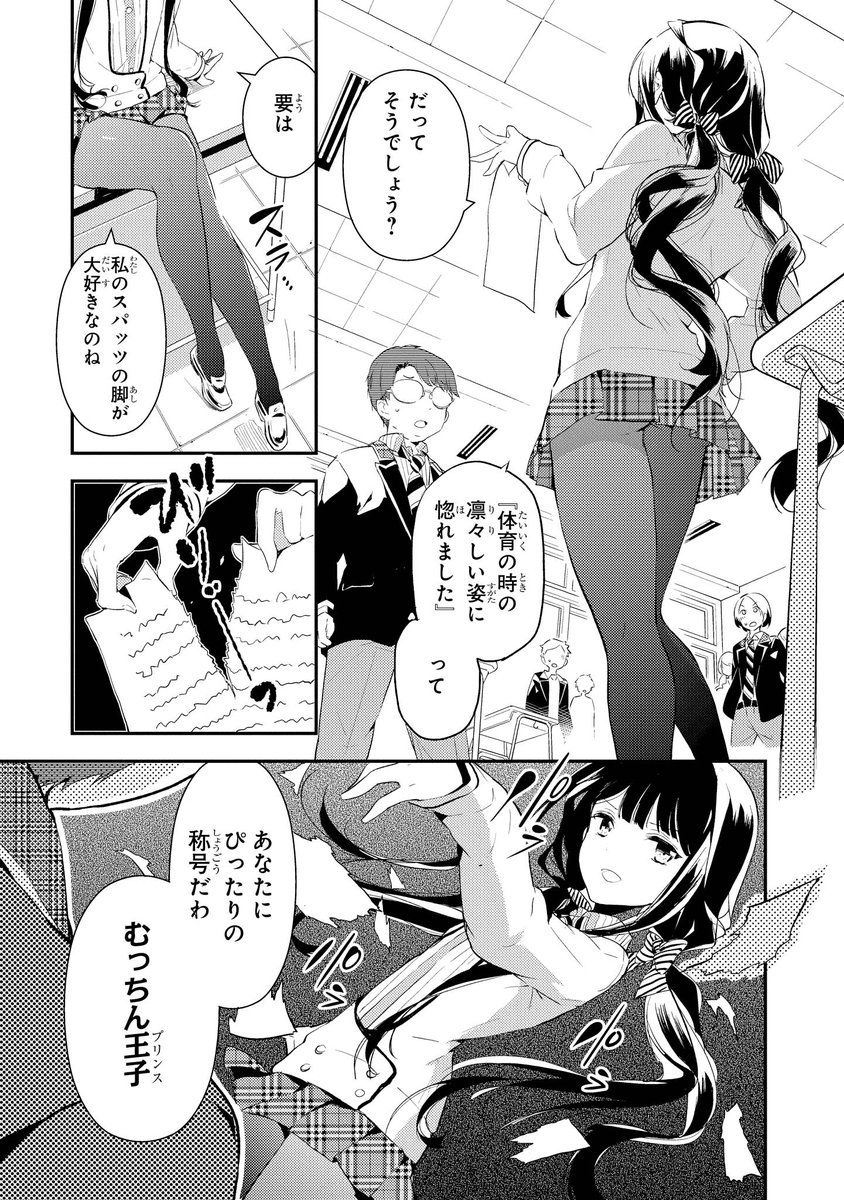 好きな子にフラれた元デブ男が、イケメンになって復讐するお話 (6/14)