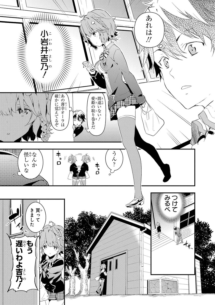 好きな子にフラれた元デブ男が、イケメンになって復讐するお話 (8/14)