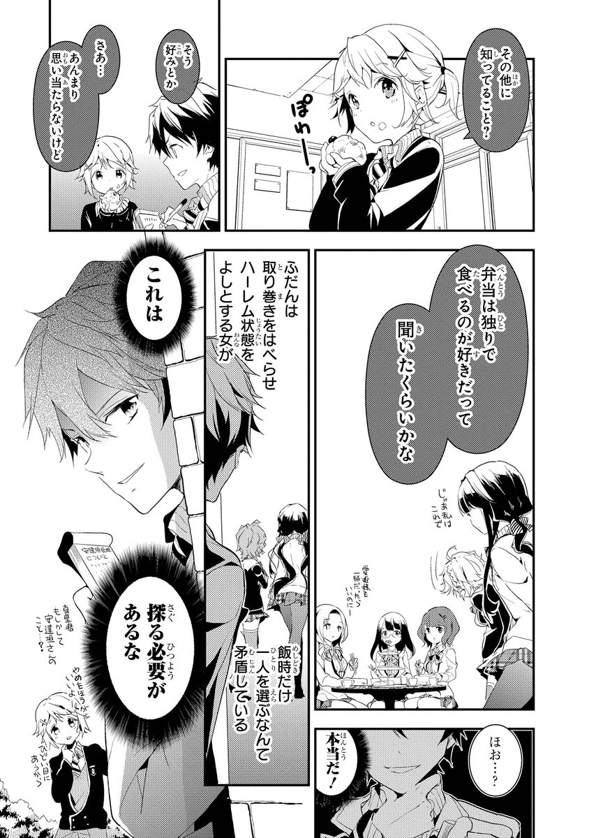 好きな子にフラれた元デブ男が、イケメンになって復讐するお話 (8/14)