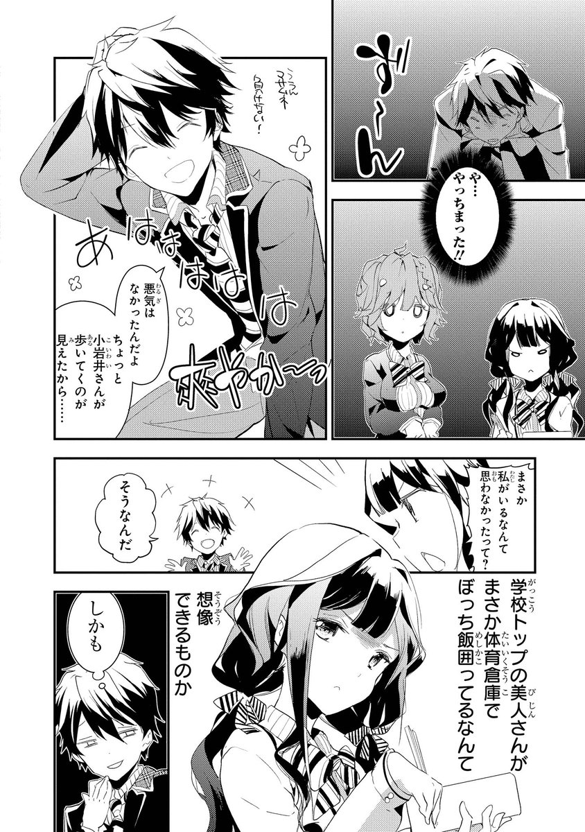 好きな子にフラれた元デブ男が、イケメンになって復讐するお話 (9/14)