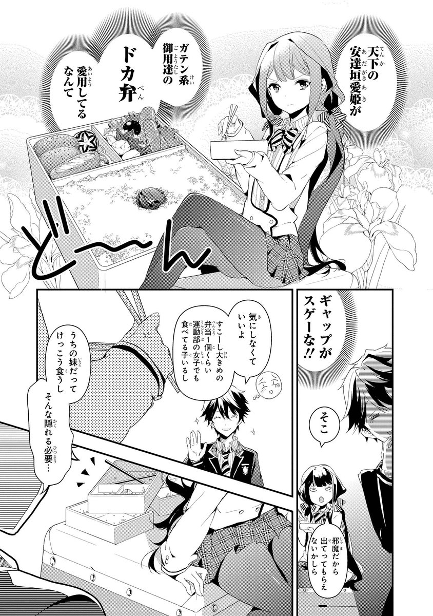 好きな子にフラれた元デブ男が、イケメンになって復讐するお話 (9/14)