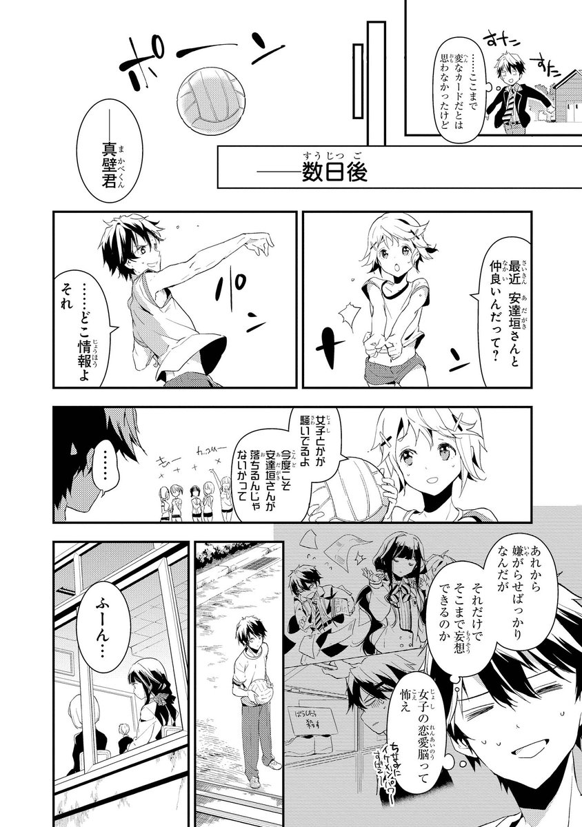 好きな子にフラれた元デブ男が、イケメンになって復讐するお話 (10/14)