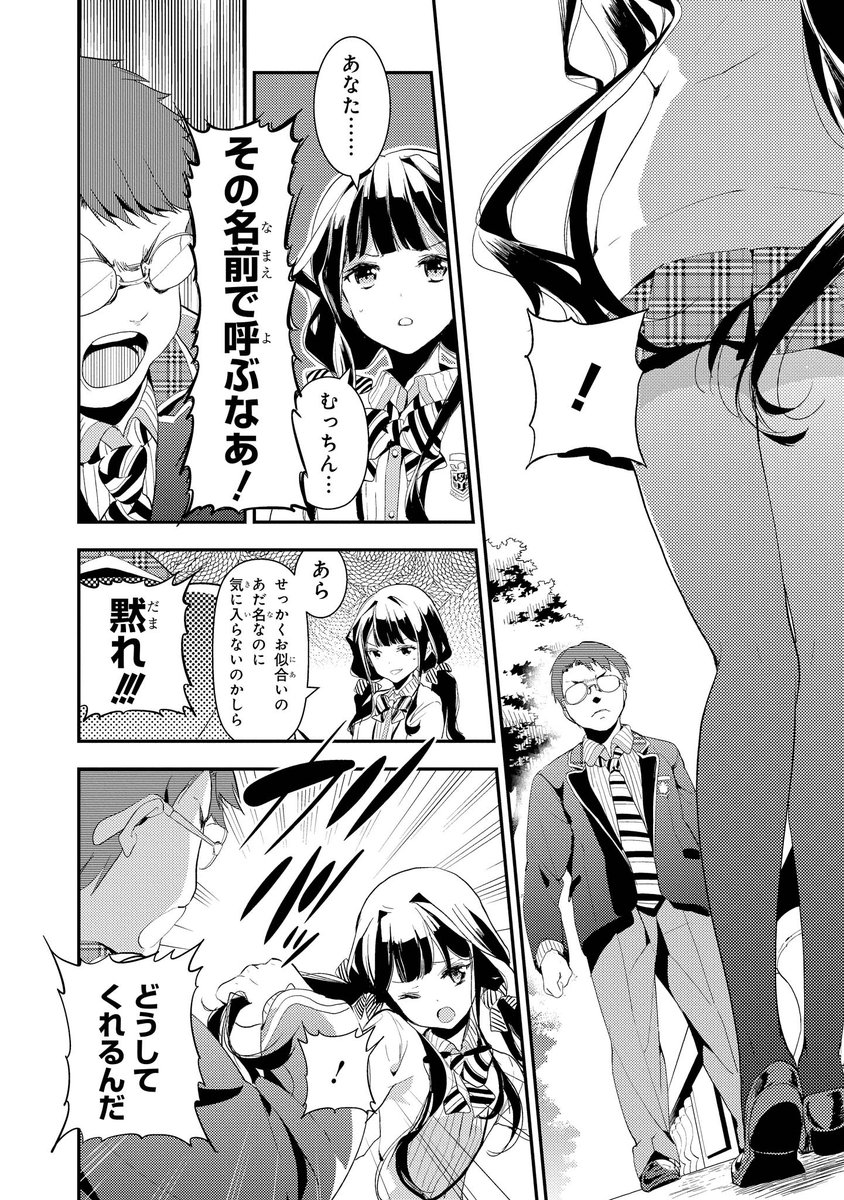好きな子にフラれた元デブ男が、イケメンになって復讐するお話 (12/14)