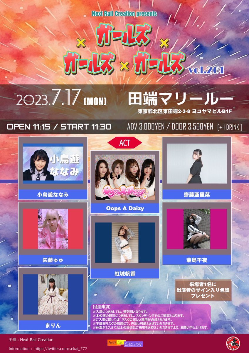 oopsadaizy_'s tweet photo. 『ガールズ×ガールズ×ガールズvol.261』

🌼日時
2023年7月17日(月・祝)
OPEN 11:15/START 11:30
出演時間 12:10〜12:30
終演後物販 14:20〜15:10

🌼場所
田端Live Spaceマリールー

🌼チケット
前売 3000円/当日 3500円
(※チケット代+1D)

🌼予約
推しメンへDM予約か
oopsadaizy.info@gmail.comへ✉️ https://t.co/ZMlxAnLzD2