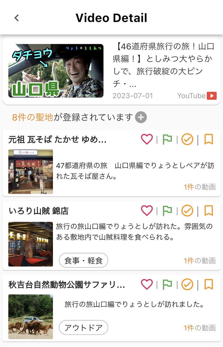 TokaiGo_app's tweet photo. #東海オンエア聖地 
#TokaiGo 

 46道府県旅行の旅山口編でりょうとしが訪れた場所です！ https://t.co/4RbIXVGtYj