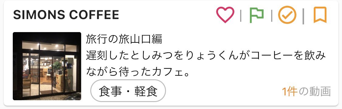 TokaiGo_app's tweet photo. #東海オンエア聖地 
#TokaiGo 

 46道府県旅行の旅山口編でりょうとしが訪れた場所です！ https://t.co/4RbIXVGtYj