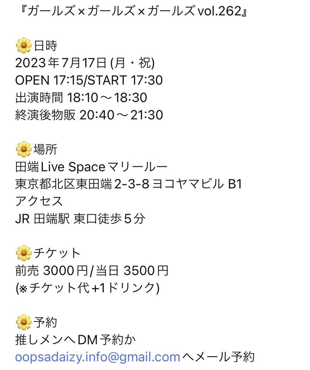 oopsadaizy_'s tweet photo. 『ガールズ×ガールズ×ガールズvol.262』

🌼日時
2023年7月17日(月・祝)
OPEN 17:15/START 17:30
出演時間 18:10〜18:30
終演後物販 20:40〜21:30

🌼場所
田端Live Spaceマリールー

🌼チケット
前売 3000円/当日 3500円
(※チケット代+1D)

🌼予約
推しメンへDM予約か
oopsadaizy.info@gmail.comへ✉️ https://t.co/wDJtMwi2SN