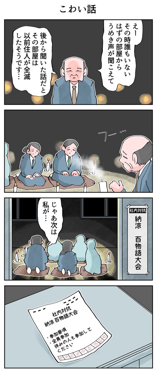 本当に怖い話。 -- 「12カ月の仕事模様 byなか憲人 @tokuniaru 」#ヤメコミ #4コマ漫画 #辞めたい