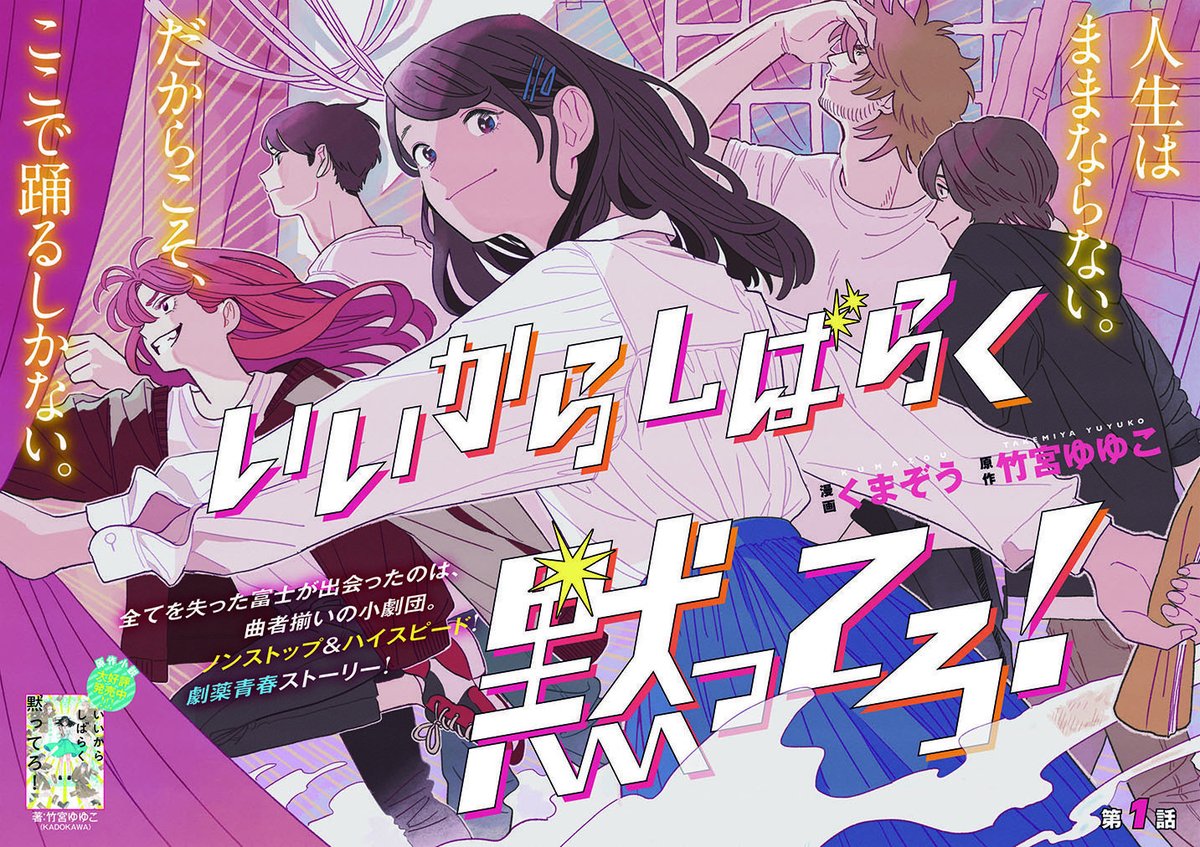 人生どん底しっかり女子がクセ強すぎなドタバタ劇団に人生変えられる話。 (2/15)  #漫画が読めるハッシュタグ