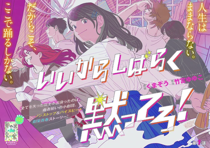 人生どん底しっかり女子がクセ強すぎなドタバタ劇団に人生変えられる話。 (2/15)  #漫画が読めるハッシュタグ