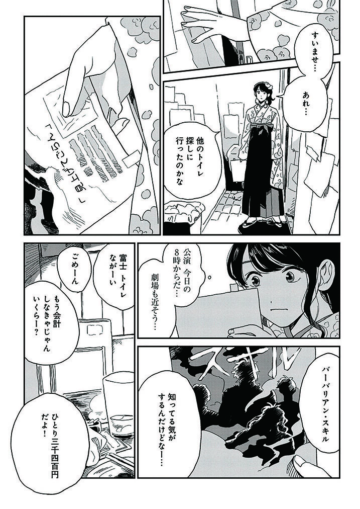 人生どん底しっかり女子がクセ強すぎなドタバタ劇団に人生変えられる話。 (4/15)  #漫画が読めるハッシュタグ