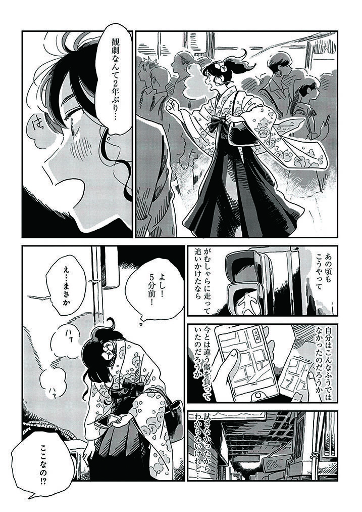 人生どん底しっかり女子がクセ強すぎなドタバタ劇団に人生変えられる話。 (5/15)  #漫画が読めるハッシュタグ