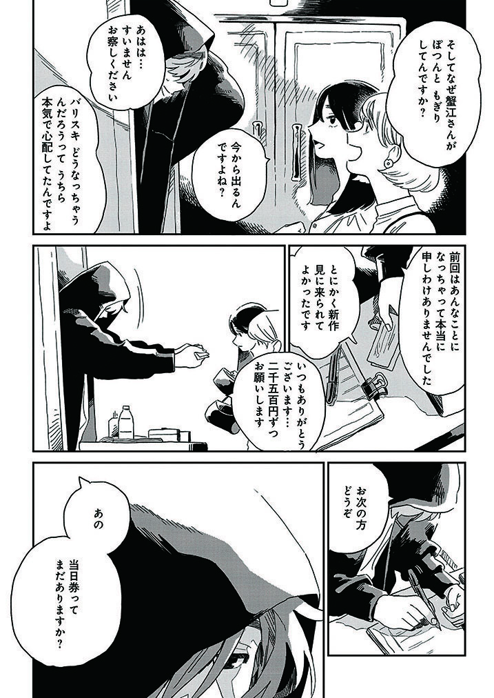 人生どん底しっかり女子がクセ強すぎなドタバタ劇団に人生変えられる話。 (6/15)  #漫画が読めるハッシュタグ