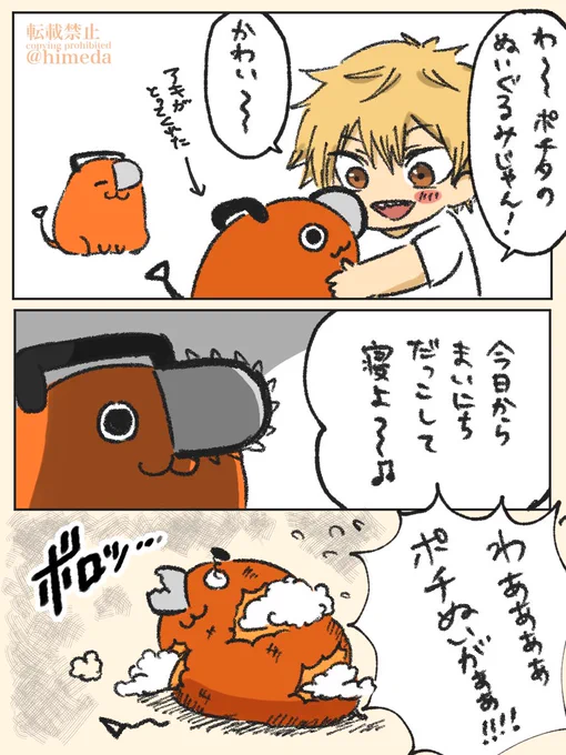 ヤキモチを焼くポチタ 