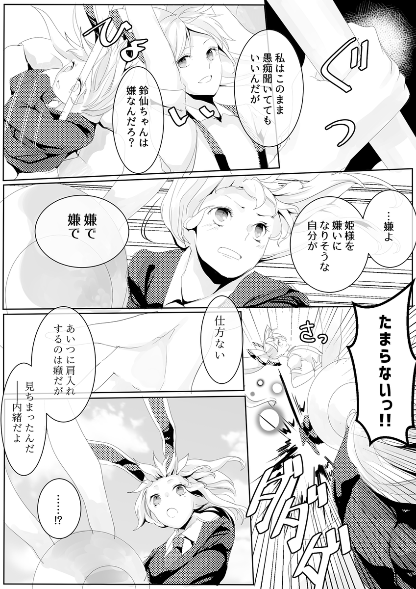姫様が大好き(1/2)