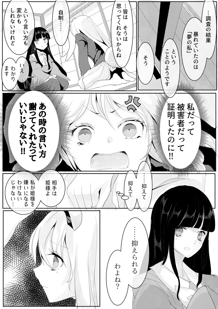 姫様が大好き(1/2)