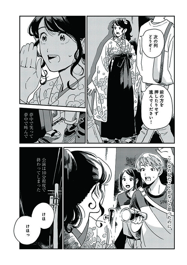 人生どん底しっかり女子がクセ強すぎなドタバタ劇団に人生変えられる話。 (12/15)  #漫画が読めるハッシュタグ
