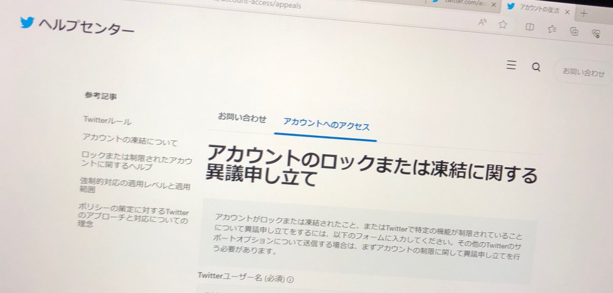 久々に別垢をTwitterでログインしようとしましたらアカウントロックされてもうた……
やっぱり放置しているのは良くない事なのかな💦