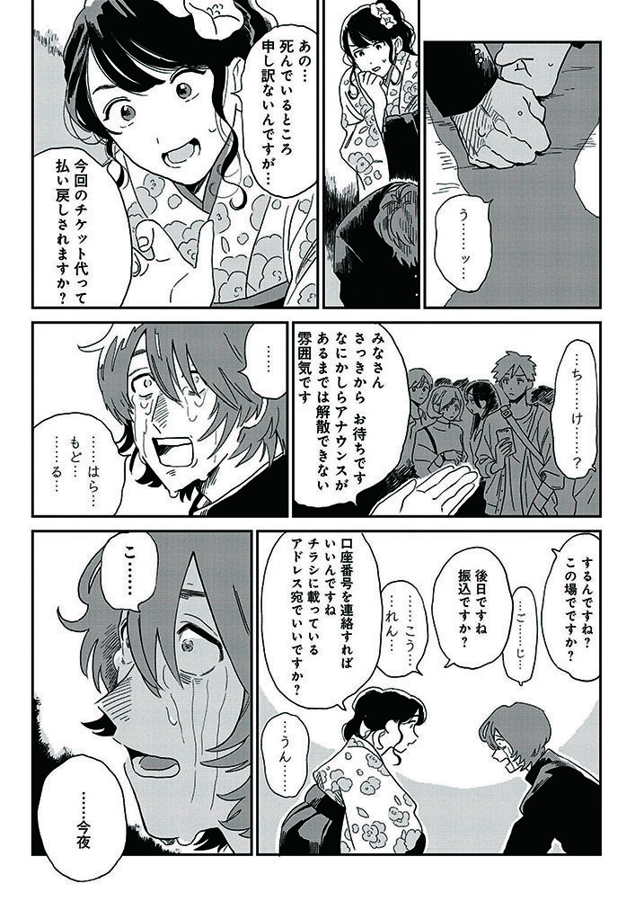 人生どん底しっかり女子がクセ強すぎなドタバタ劇団に人生変えられる話。 (13/15)  #漫画が読めるハッシュタグ