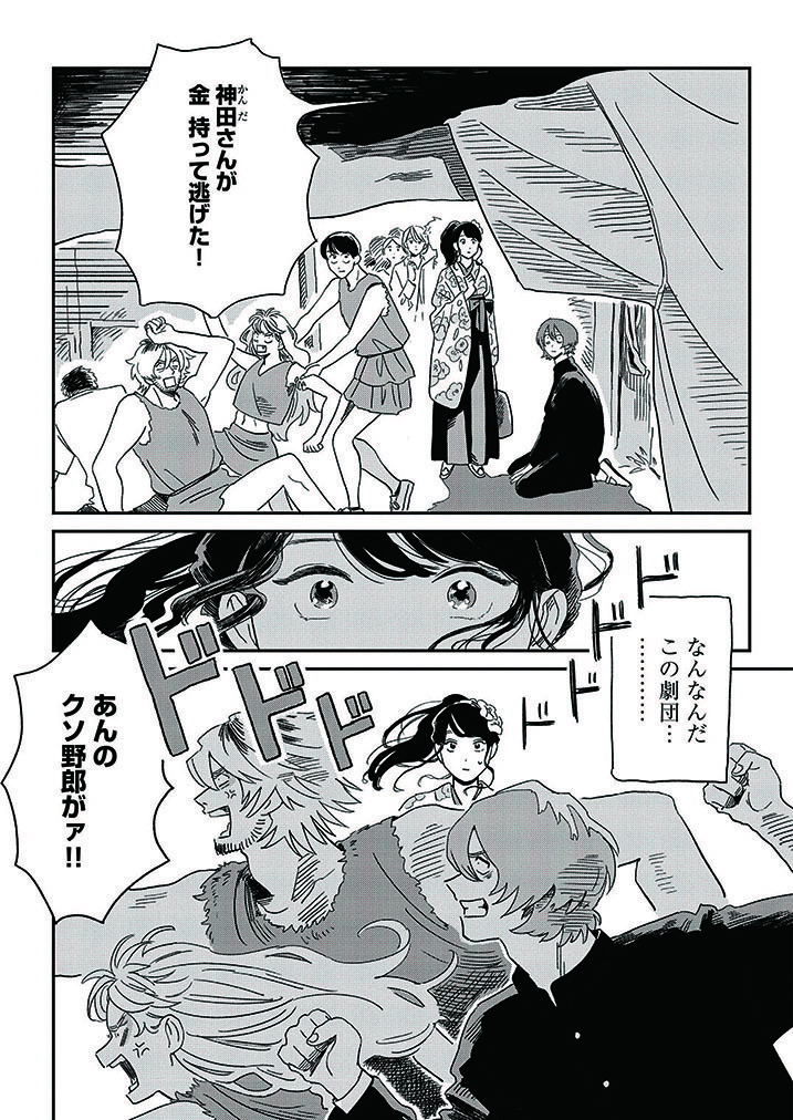 人生どん底しっかり女子がクセ強すぎなドタバタ劇団に人生変えられる話。 (14/15)  #漫画が読めるハッシュタグ