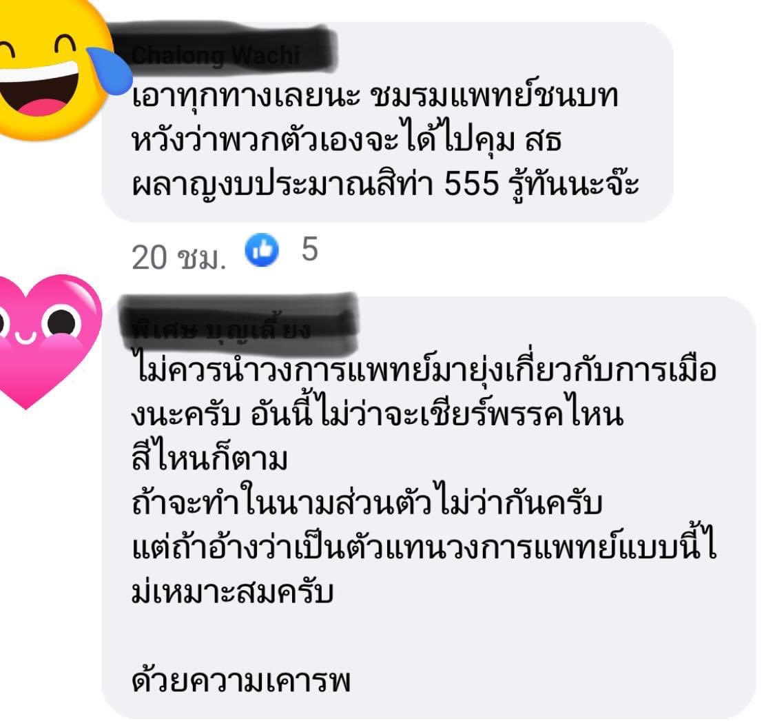 givebaddocaway's tweet photo. ทัวร์ลง #ชมรมแพทย์ชนบท หลังล็อบบี้ ส.ว.สายหมอ ให้เลือกพิธา #นายกคนที่30 #นายกพิธา https://t.co/4ta7BWRG7E