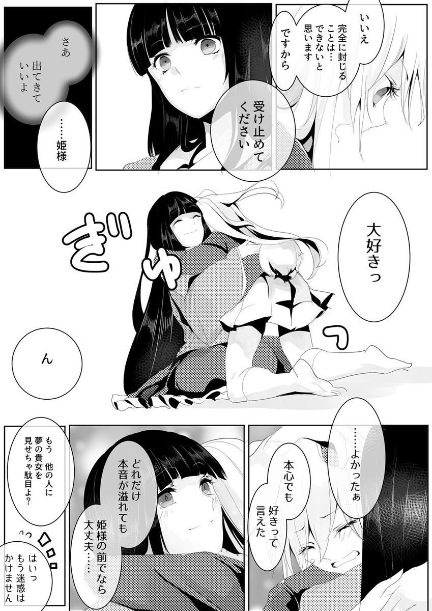 姫様が大好き(2/2) 