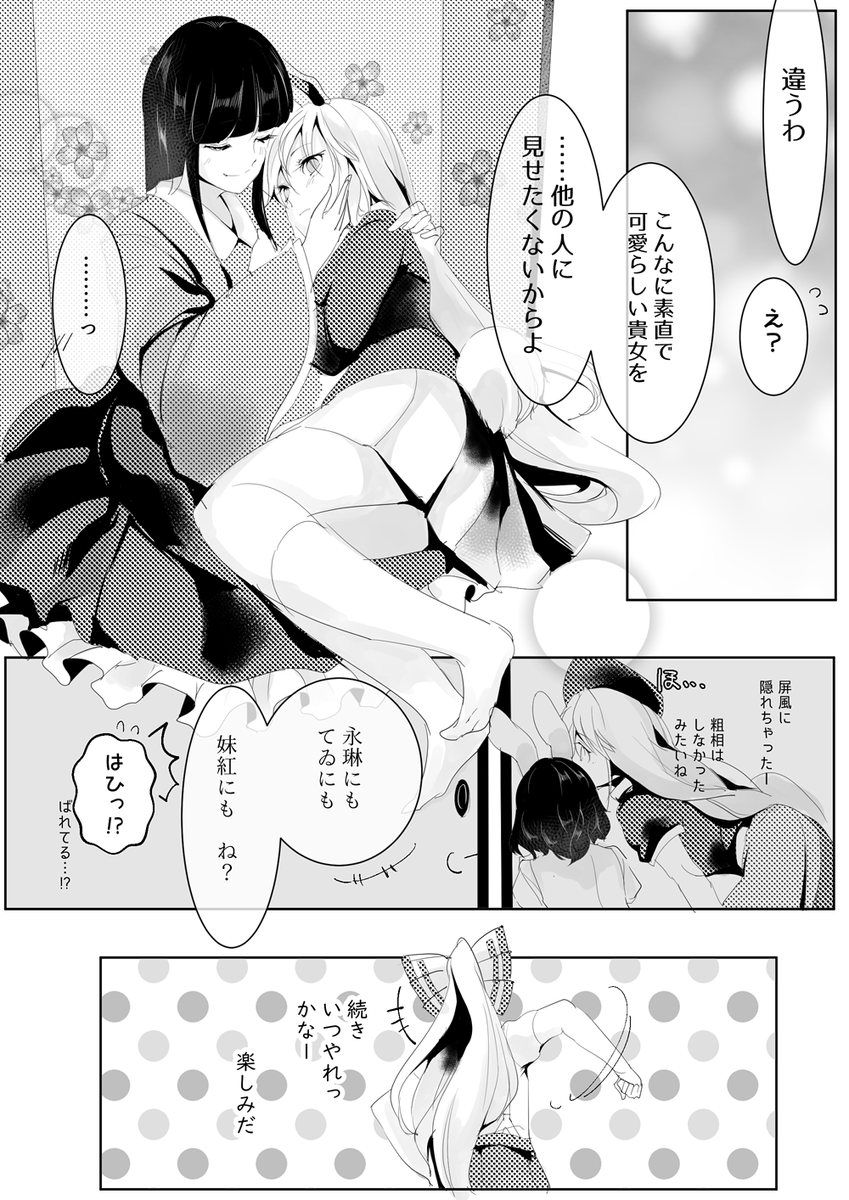 姫様が大好き(2/2) 