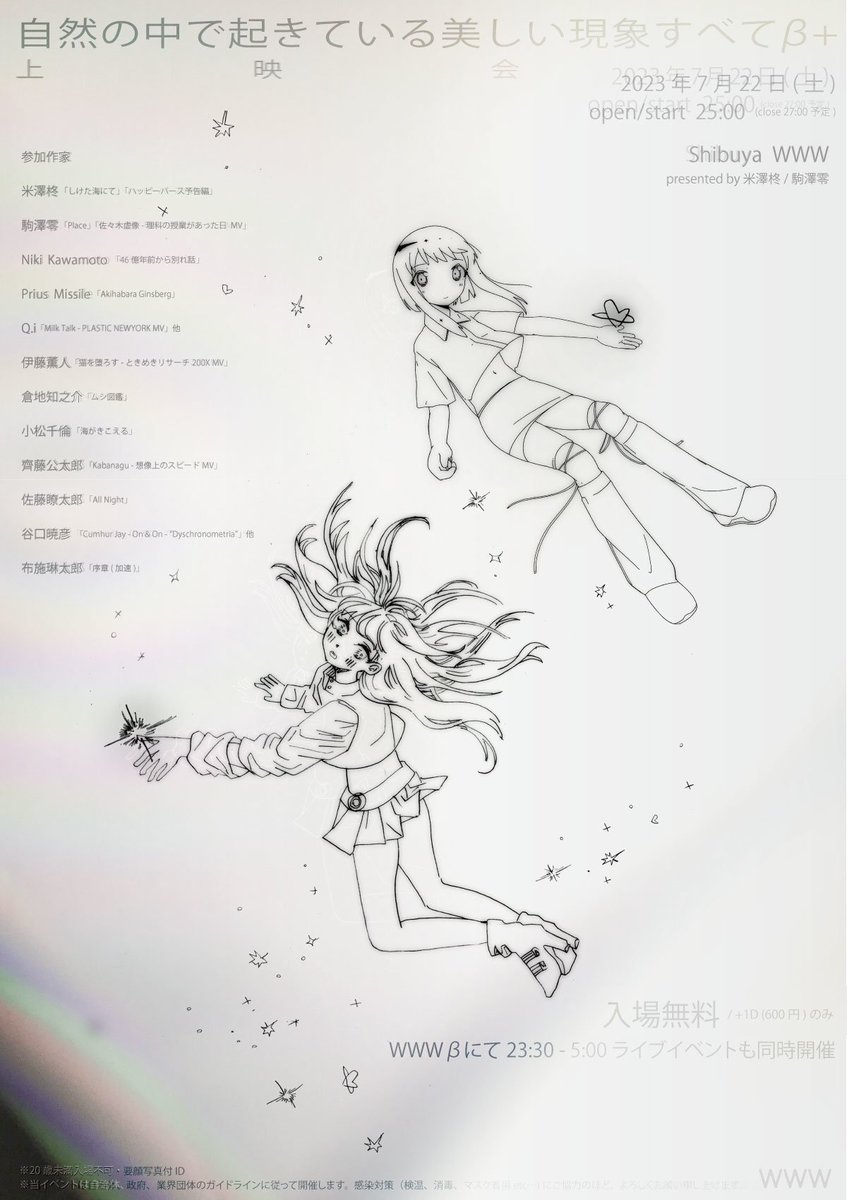AVYSS_magazine's tweet photo. 【news】「自然の中で起きている美しい現象すべてβ+」入場無料の映像上映会開催

https://t.co/cp0KfuwGpc https://t.co/yT2CTPzYQ5