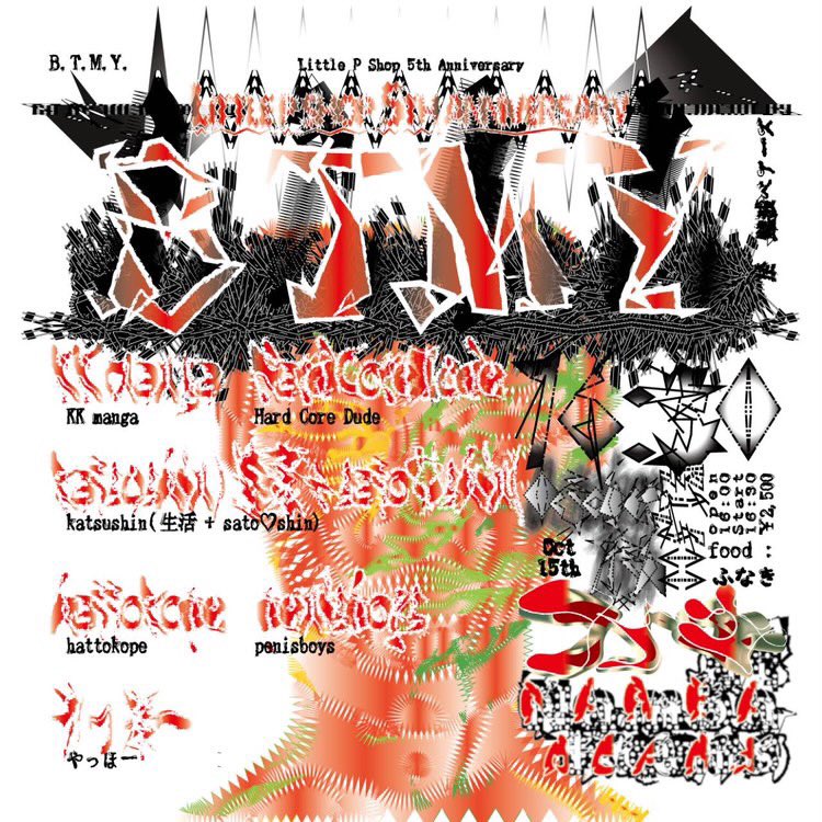 missing_teacher's tweet photo. 祝います！

2023/10/15(sun)
little P shop 5th anniversary
((( B.T.M.Y )))
at難波ベアーズ
open 16:00
start 16:30
adv ¥2500

act ///
Hard Core Dude
Hattokope
katsushin(生活+sato♡shin)
KK manga
penisboys
やっほー
(アルファベット順)

food ///
ふなき

flyer design ///
イデイヨシヒコ https://t.co/PyE7ZtBzak