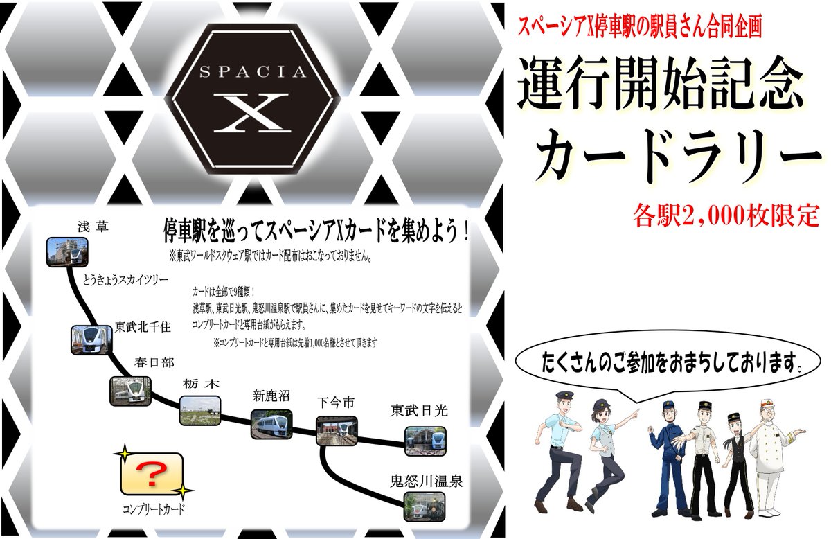 東武鉄道沿線情報 -スカイツリーラインエリア- 【公式】 on X 東武鉄道沿線情報 -スカイツリーラインエリア- 【公式】 on X