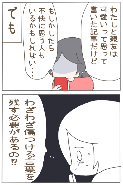 誹謗中傷で心が折れてしまった話4 (最終話です!)