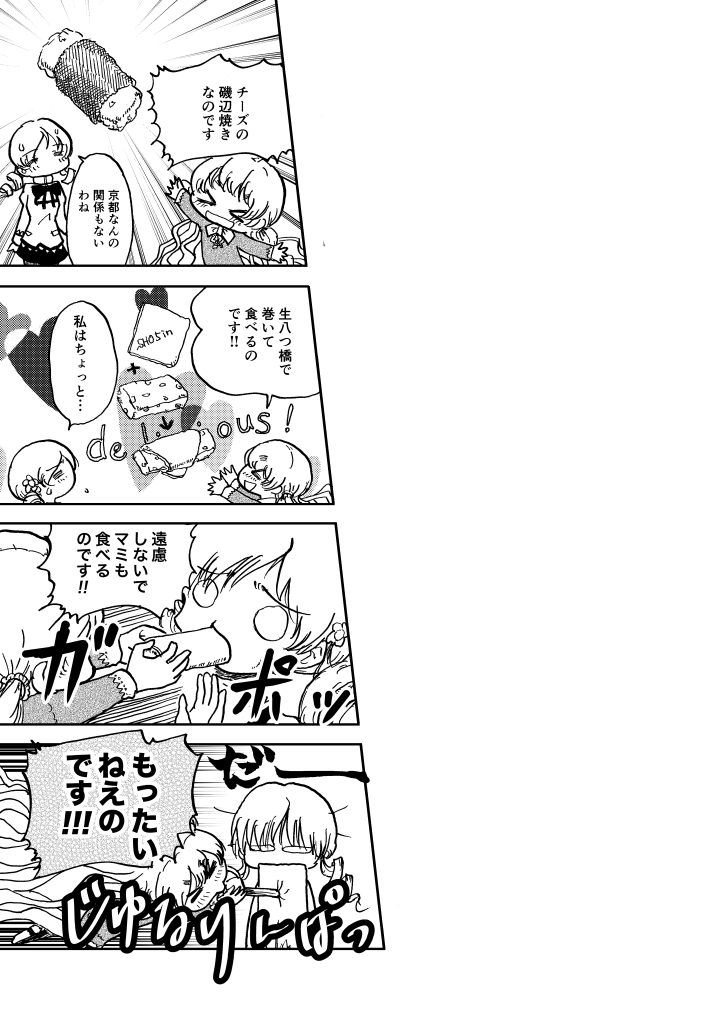 まみさんのチーズと百江さん