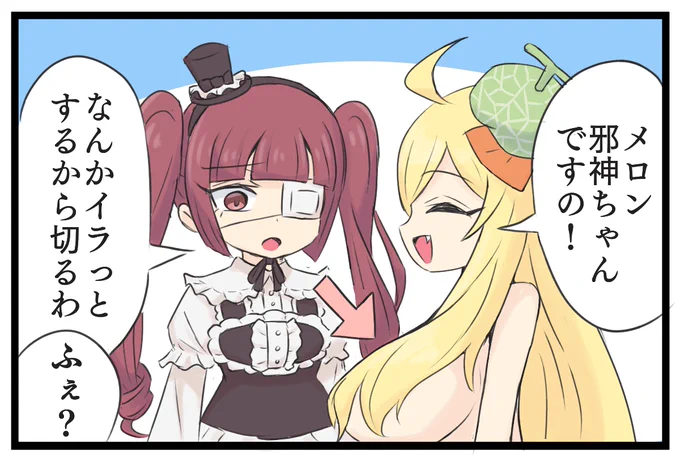 メロンな邪神ちゃんとゆりね  #邪神ちゃんドロップキック