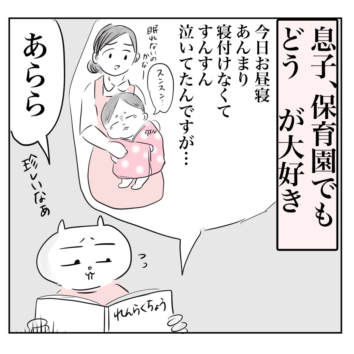 【息子が推しにハマって大変なことになりました】
最新話、保育園でまさかの息子の様子が…

https://t.co/NuwRlcyn6U https://t.co/95qIiIsz4X