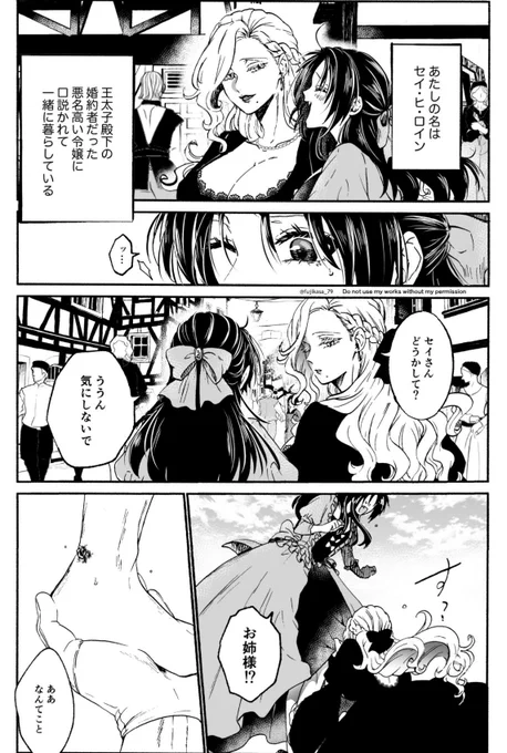 「おそろデート」(3/4)
 #創作百合  #悪役令嬢が正ヒロインを口説き落とす話 