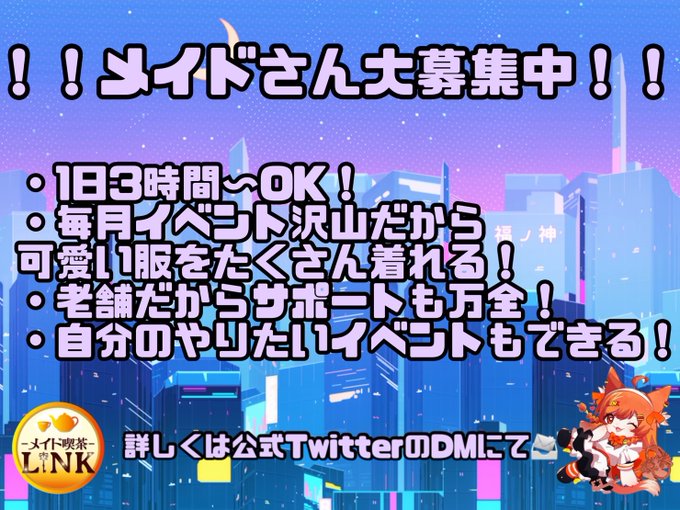 ＬＩＮＫのツイート