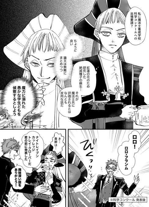 ロロくんと♣️くんが
科学コンクールで出会う話※捏造
[1/4]
#twstファンアート 