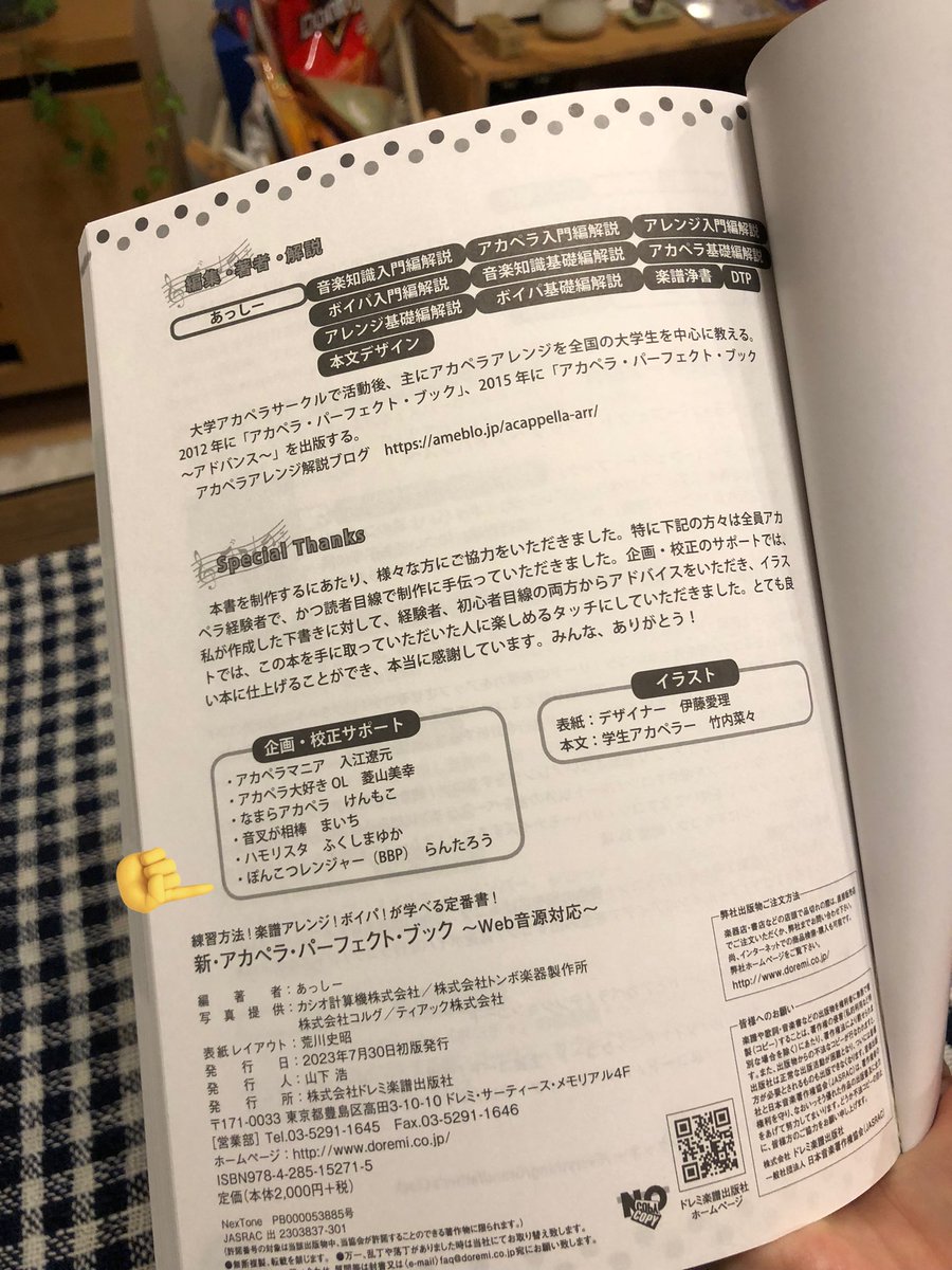 コロナで足掛け数年…
パーフェクトブック、ついに出版です🥺

私も末席ながら校正に携わらせて頂きまして。生業にしているクリエイティブの仕事が、ライフワークであるアカペラに繋がるのはとてもありがたい経験です。

あっしーさんの魂を乗せて、1人でも多く必要としている人の元へ届きますように！